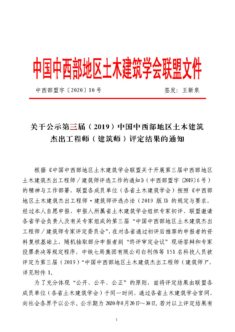 盟字2020-10号　关于公示第三届（2019）双杰评定结果的通知(1)_Page1.jpg