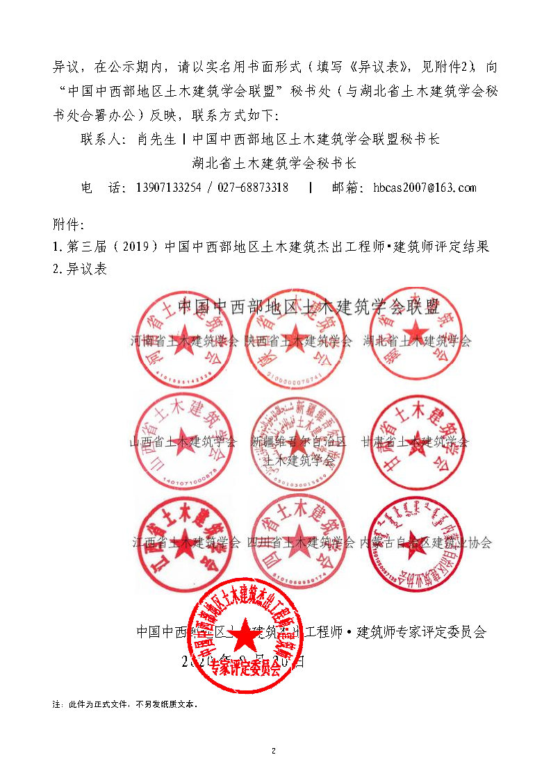 盟字2020-10号　关于公示第三届（2019）双杰评定结果的通知(1)_Page2.jpg