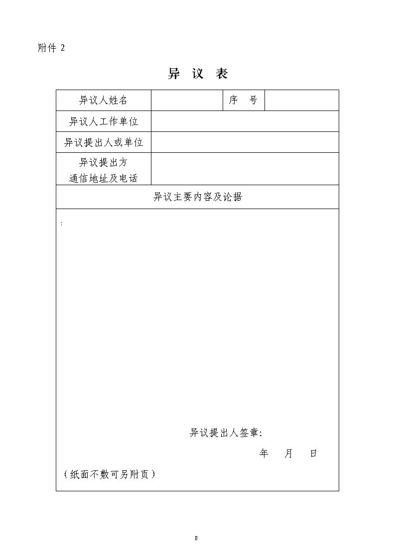 盟字2020-10号　关于公示第三届（2019）双杰评定结果的通知(1)_Page8.jpg