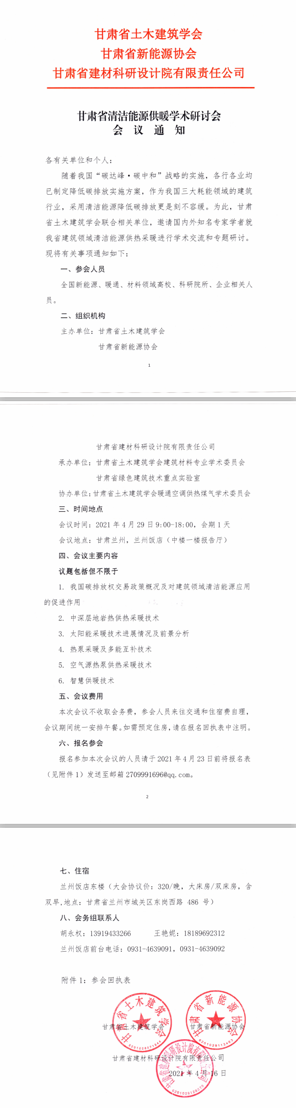 微信图片_20210419101901.png